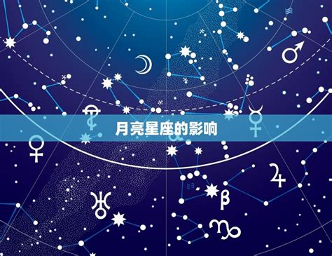 月亮星座同度的意思|找真愛看月亮！月亮星座看出你的愛情模式、靈魂伴侶｜星座小常 